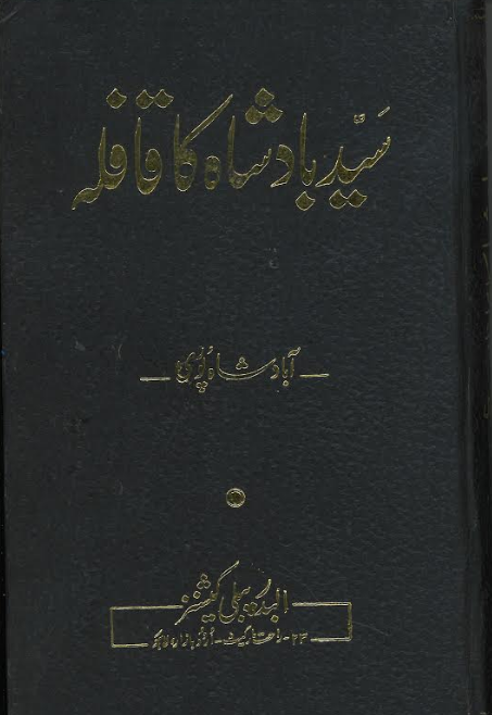 Syed Badshah Ka Qafla...سید بادشاہ کا قافلہ