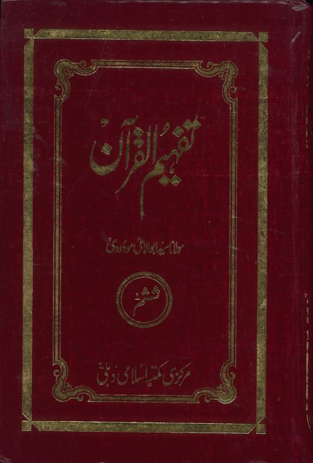 Tafheem Ul Quran with Urdu translation and Tafseer  6 Vol set ( Used )