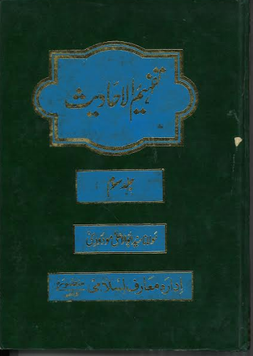 Tafheem Ul Ahadith Vol 3