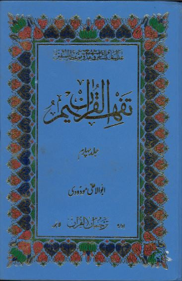 Tafheem Ul Quran with Urdu Tafseer....Vol 4 only