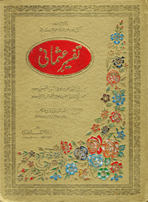 Tafseer Uthmani with Urdu tafseer:   Vol 1 only (USED)