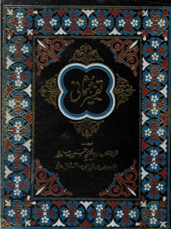 Tafseer Uthmani with Urdu tafseer  (USED)   تفسیر عثمانی