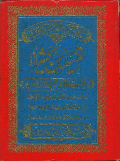 Tafseer Ibn E kathir in Urdu....Used....Vol 1-5..... تفسیر ابن کثیر