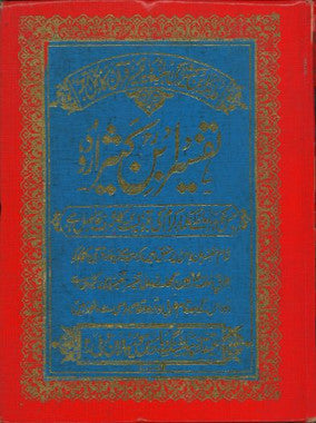 Tafseer Ibn E kathir in Urdu....Used....Vol 1-5..... تفسیر ابن کثیر