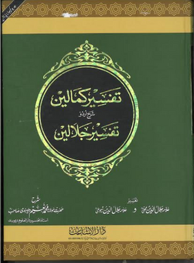 Tafseer Kamalain ( 6 vol set)