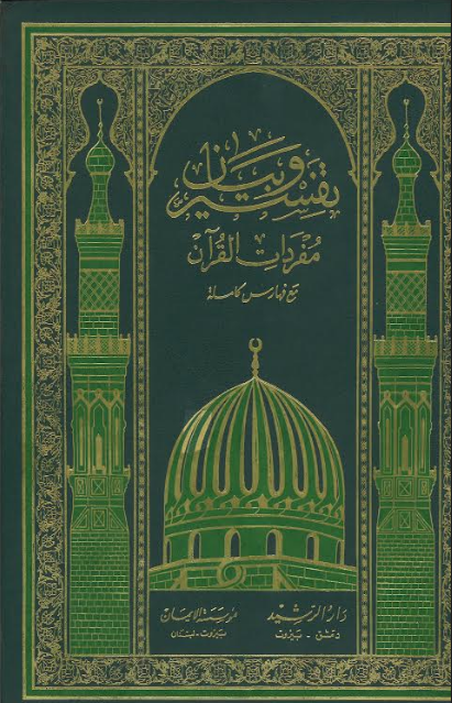 Tafseer Wa Bayan with Arabic tafseer Ex large size.