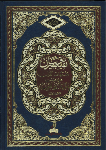 Tafseer Wa Bayan with Tajweed color codes in Arabic