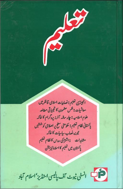 Taleem تعلیم (Mujalla Taleem 2)