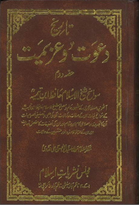 Tareekh Dawat O Azeemat Vol 2