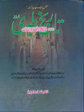 Tareek E Tibri Vol 1 and 2