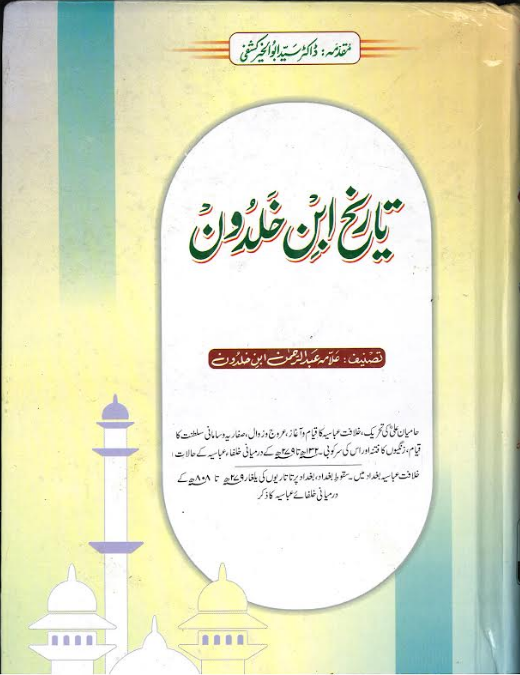 Tareekh Ibn E Khuldoon Vol 4