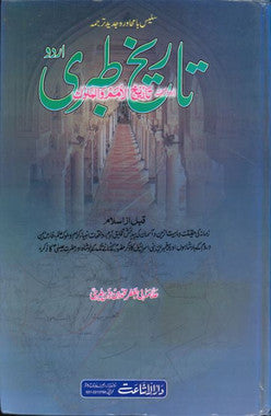 Tareekh Tibri Set of Vol 1-7 in Urdu....تاریخ طبری