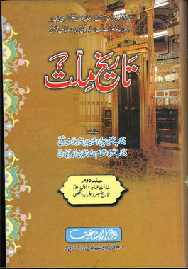 Tareekh E Millat Vol 1-2