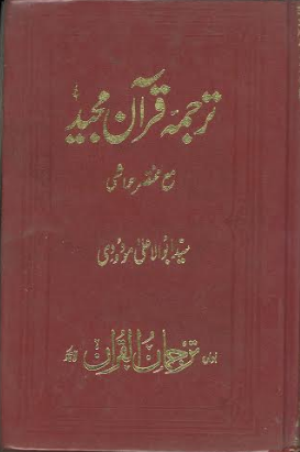 Tarjuma Quran Majeed with Urdu Translation and Short Tafseer