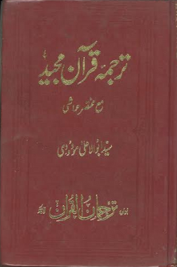 Tarjuma Quran Majeed with Urdu Translation and Short Tafseer