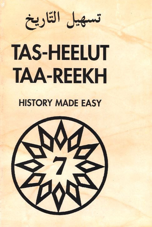 TAS-HEELUT TAA-REEKH....تسهيل التاريخ