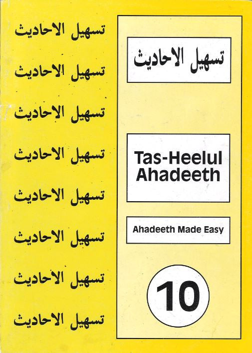 Tas-Helul Ahadeeth....تسهيل الاحاديث