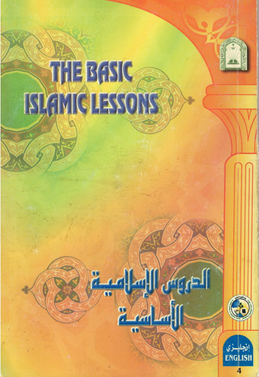 The Basic Islamic Lessons in Arabic/English  (USED)