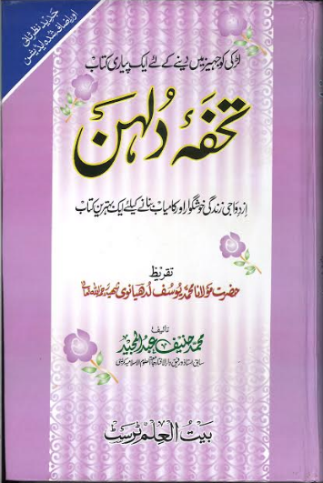 Tohfa E Dulhan in Urdu