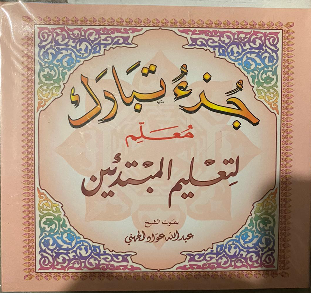 Al-Qaidah An-Noraniah - Juz Tabarak CD