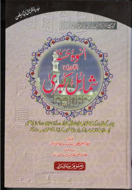 SHAMAIL-E-KUBRA (12 VOLUMES IN 7 BINDINGS)