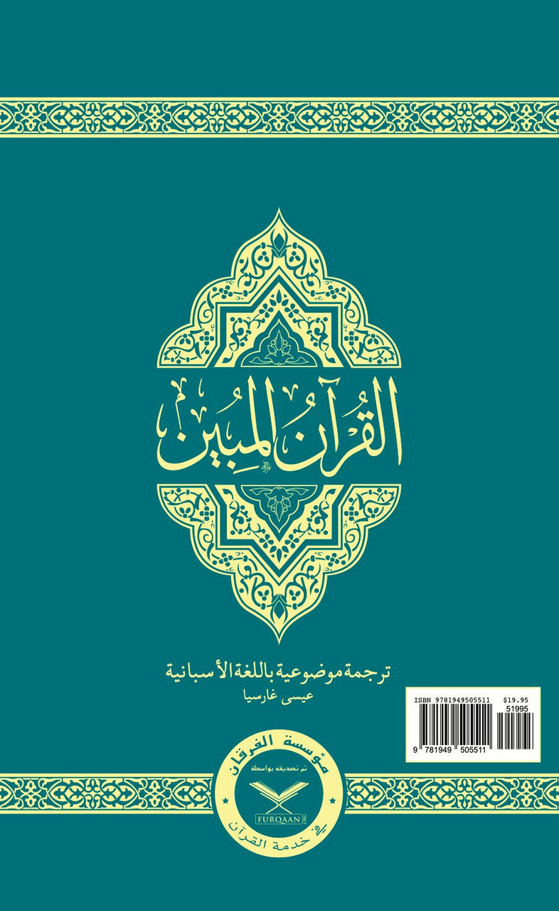 El Corán - Esclarecedor Con Texto Arabe (Spanish with Arabic) | Paperback