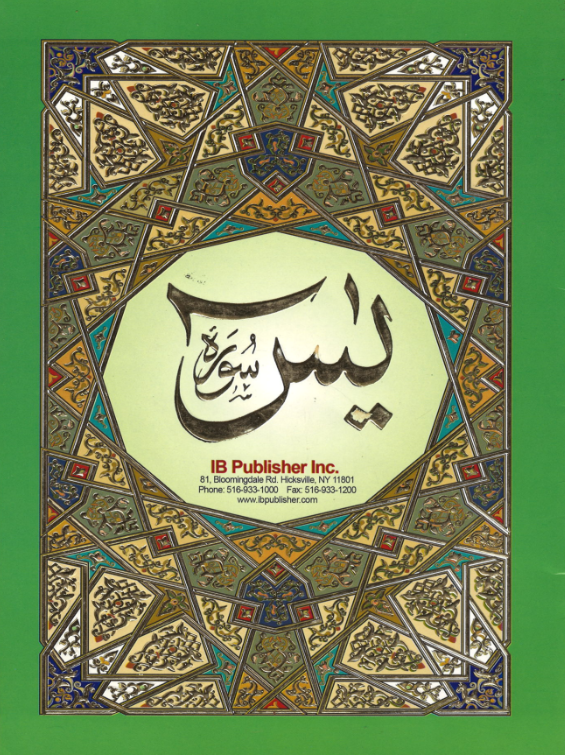 Surah Yaseen  Majeed script Very Large letters paperback (USED)