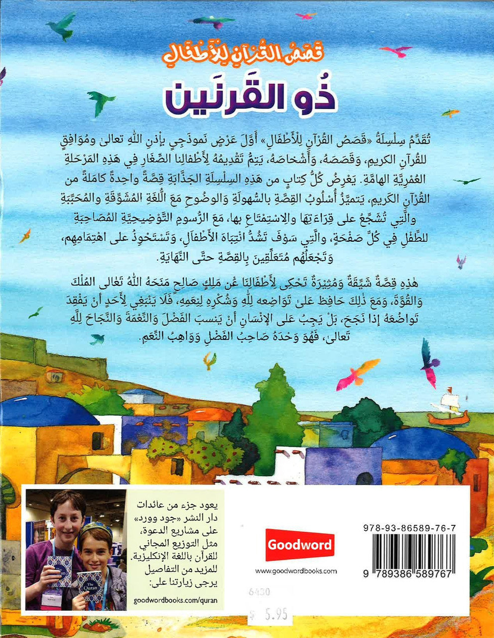 Zul Qarnain - Stories of the Prophet for Kids -  قصص الأنبياء للأطفال - ذو القرنين