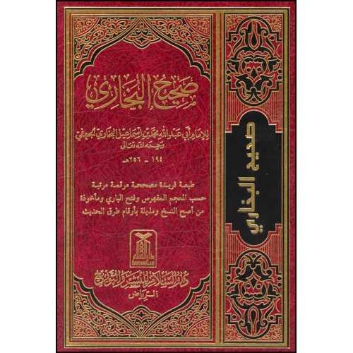 Sahih Al Bukhari...in Arabic....صحيح البخاري