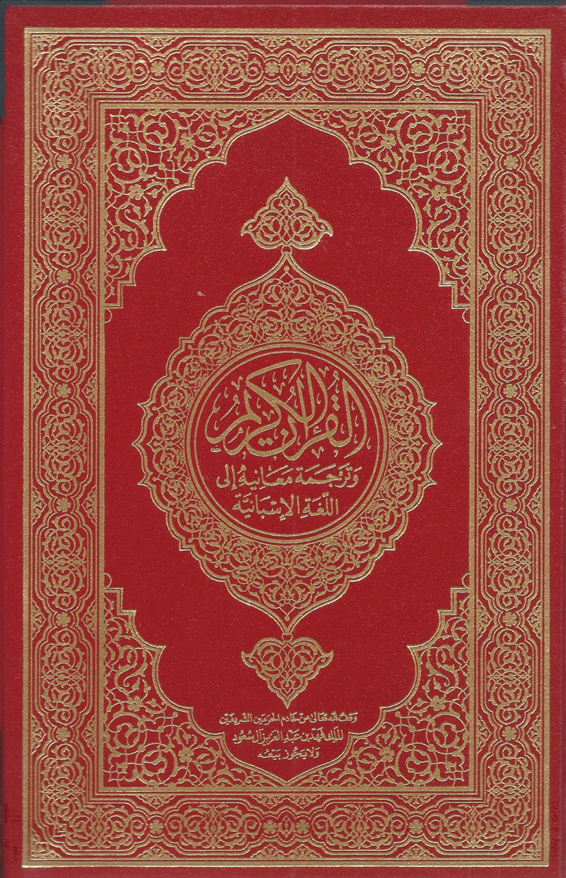 Spanish Translation Quran with Arabic Text Hardcover (King Fahad Printing Complex)