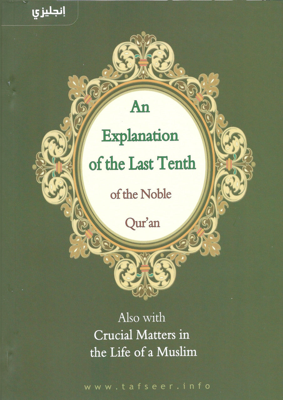 An Explanation of the Last Tenth of the Noble Qur'an