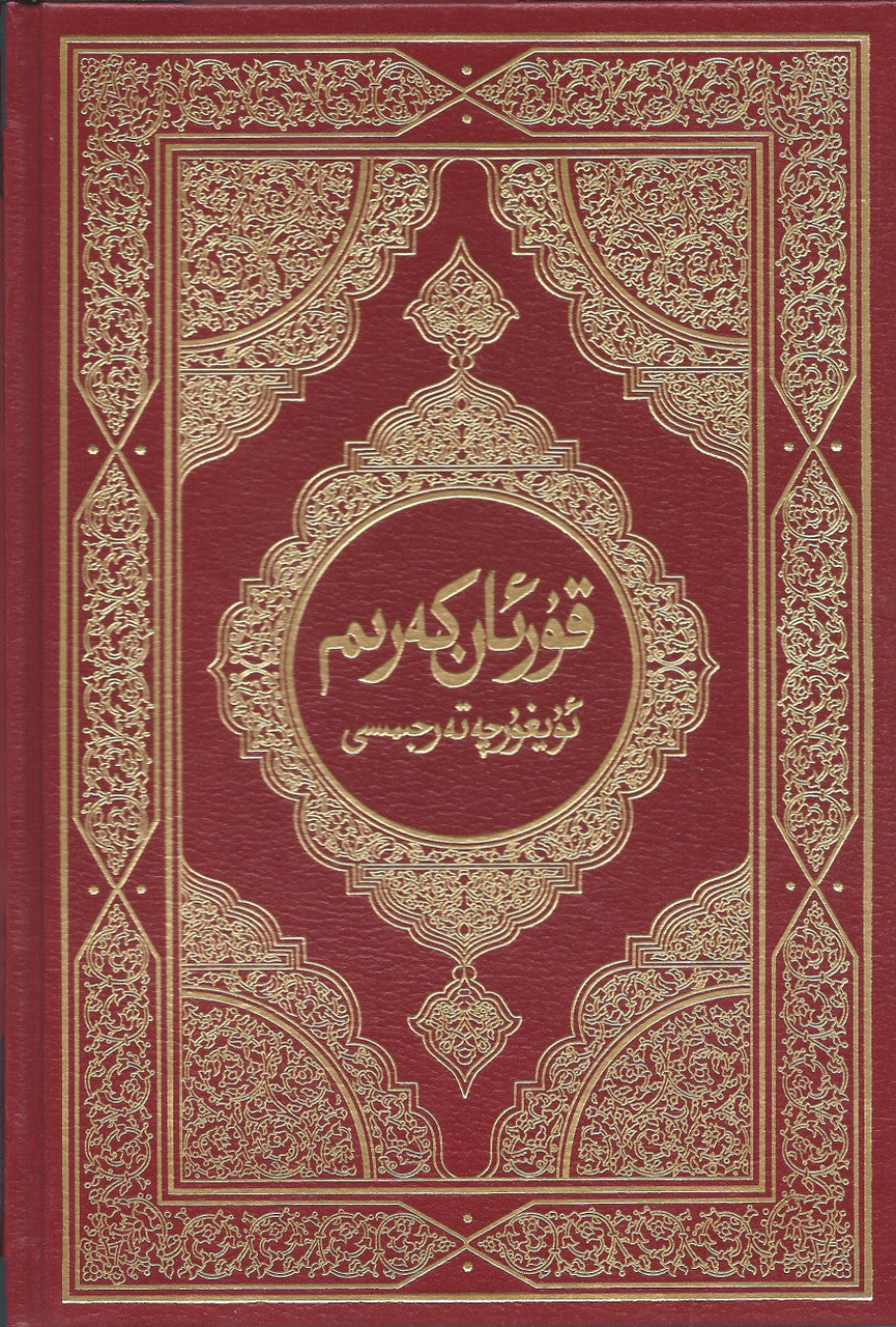 Uyghur Translation Quran with Arabic Text