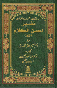 Tafseer Ahsan Ul Kalam in Persian ( Farsi )