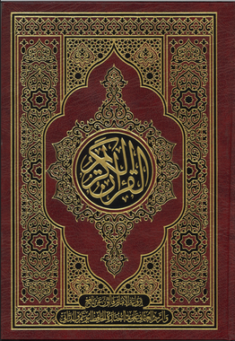 Al Quran Al Kareem....Large...Uthmani