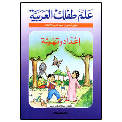 Teach Your Child Arabic - Preparation Book