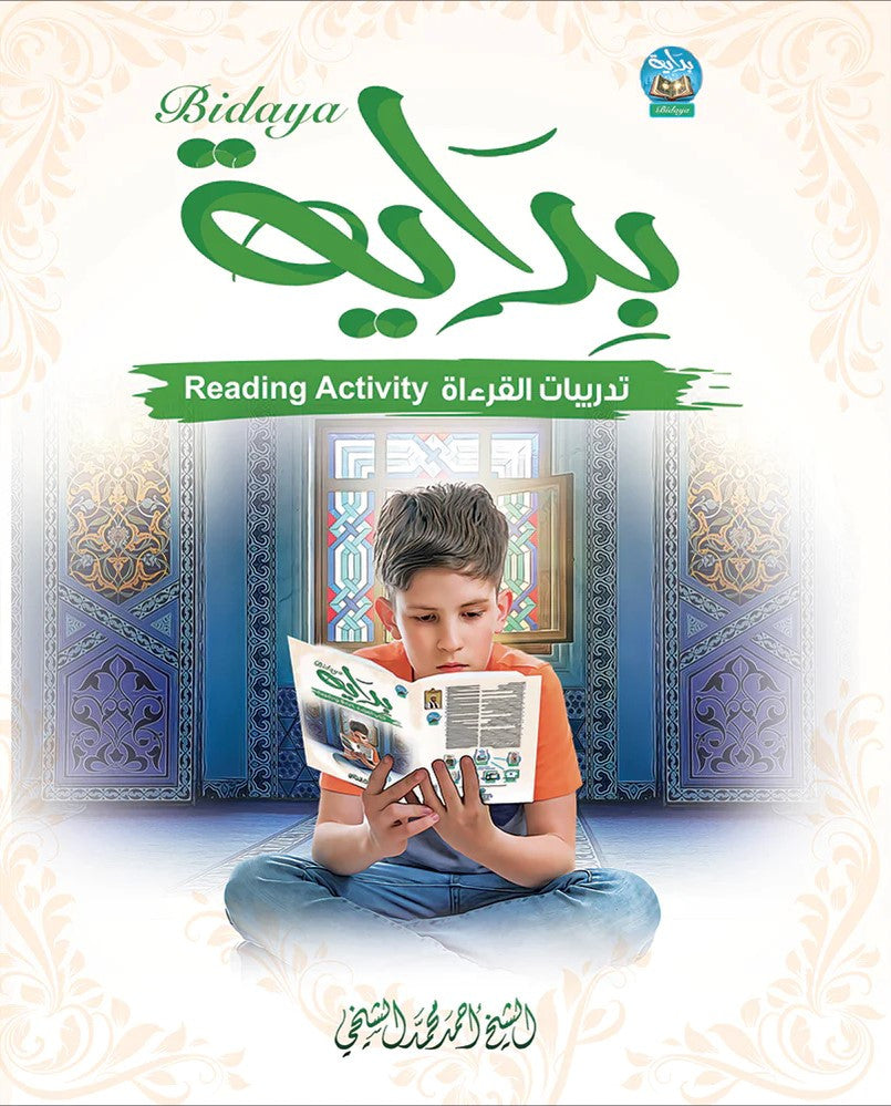 Bidaya Reading Book سلسلة بداية - كتاب القراءة