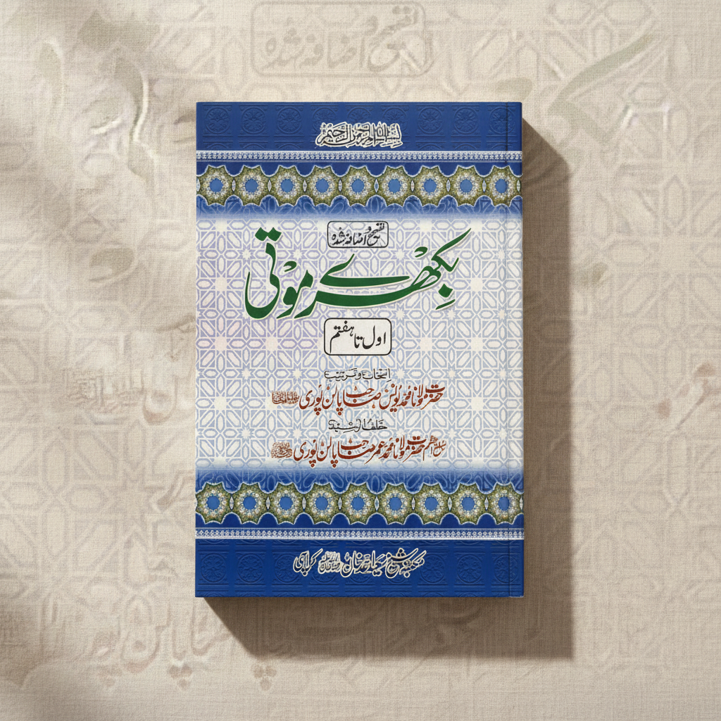 Bikhray Moti Designed Product Image