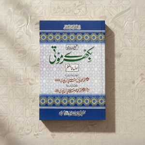 Bikhray Moti Designed Product Image