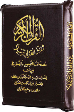 Tajweed Quran in Leather Zipped Case (Small Brown)