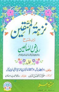 Nuzhat-ul-Muttaqeen Sharh Riyadh-us-Saliheen (2 Volume Set)