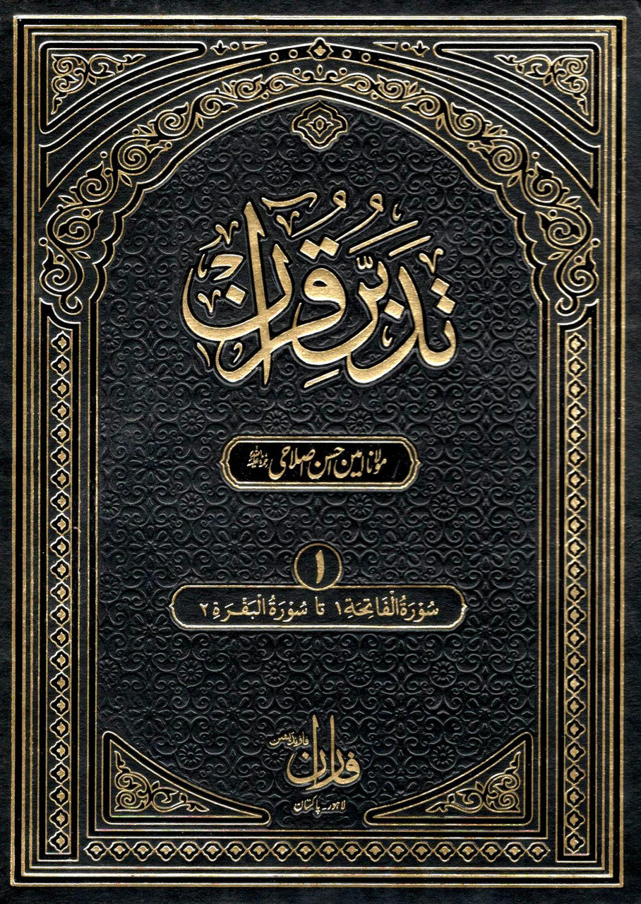 Tadabbur Quran Vol 1-10