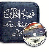 Fehm ul Quran in Urdu by Farat Hashmi on CD