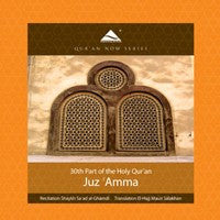 Juz Amma: Quran Recitation Ghaamidy w/ Trans. [CD:2]