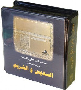 Al-Sudais Quran Set [CDs]