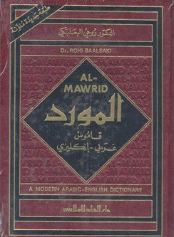 Arabic - English Mawrid