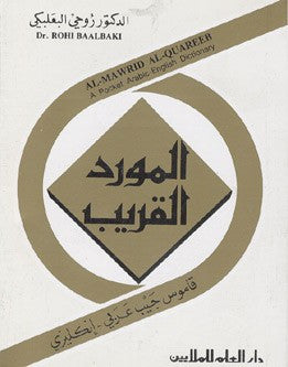 Al-Quareeb Pocket Size ( Arabic-English ) Dictionary