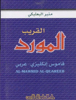 Al-Mawrid Al-Quareeb Pocket Size (English-Arabic) Dictionary