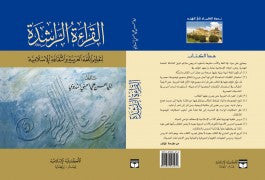 Qirat Ar-Rashidah