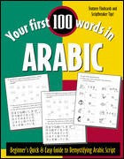 First 100 Words in Arabic w/Audio CD