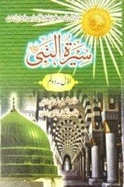 Seerat-Un-Nabi 3 Vol.